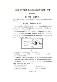 2025北京汇文中学高一（上）期中地理试卷