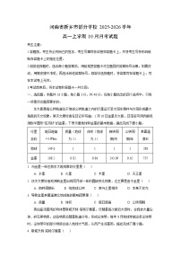 河南省新乡市部分学校2025-2026学年高一上学期10月月考地理试卷（学生版）