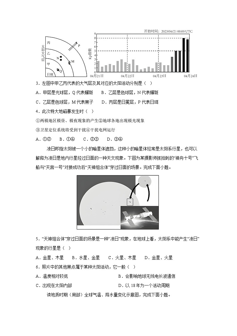 江苏省宿迁市2025-2026学年高一上学期期中模拟卷地理试卷(学生版)第2页