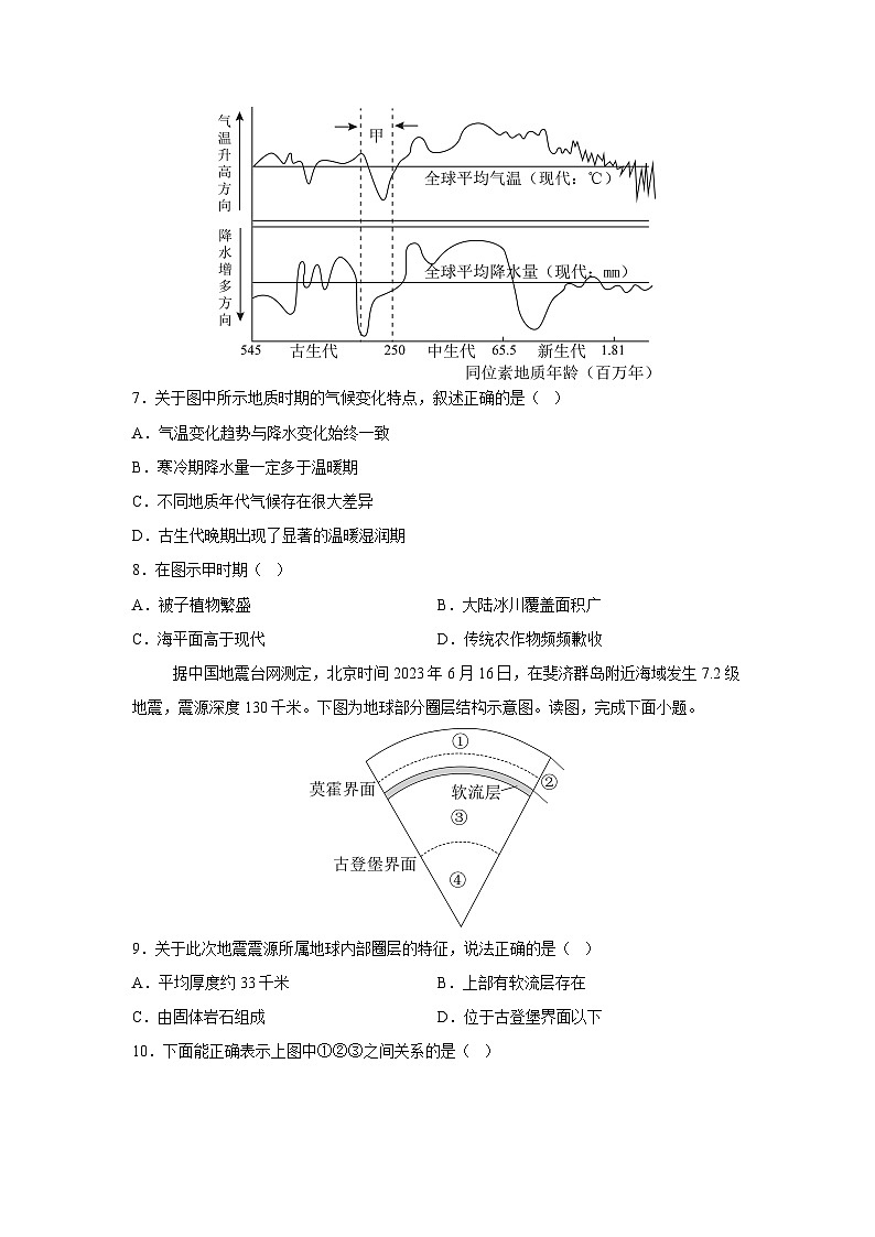 江苏省宿迁市2025-2026学年高一上学期期中模拟卷地理试卷(学生版)第3页