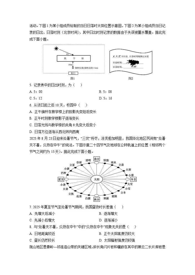 广西壮族自治区“贵百河”2025-2026学年高二上学期10月联考地理试卷(学生版)第2页