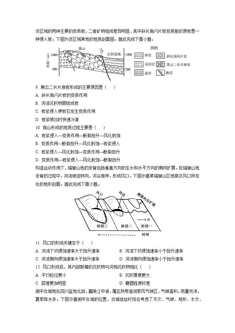 广西壮族自治区“贵百河”2025-2026学年高二上学期10月联考地理试卷(学生版)第3页