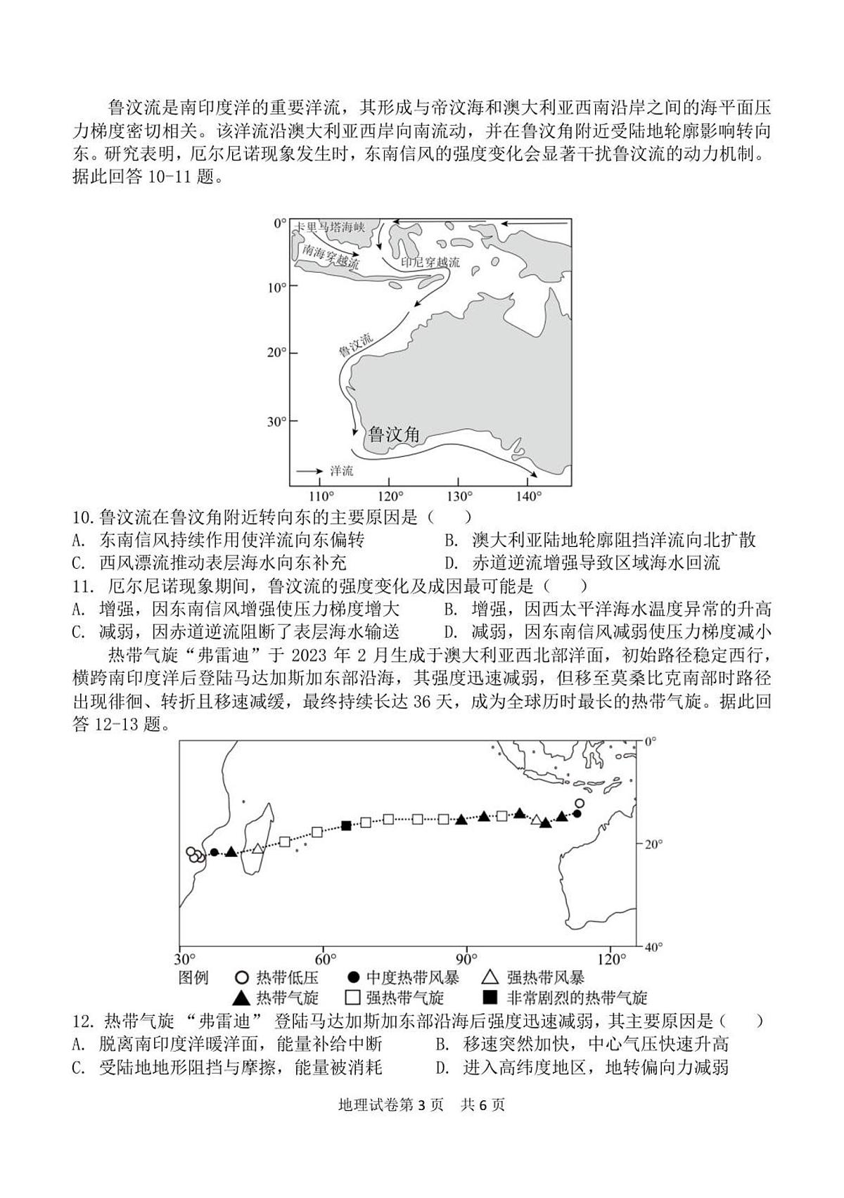 龙东十校联盟高二学年度期中考试地理试题第3页