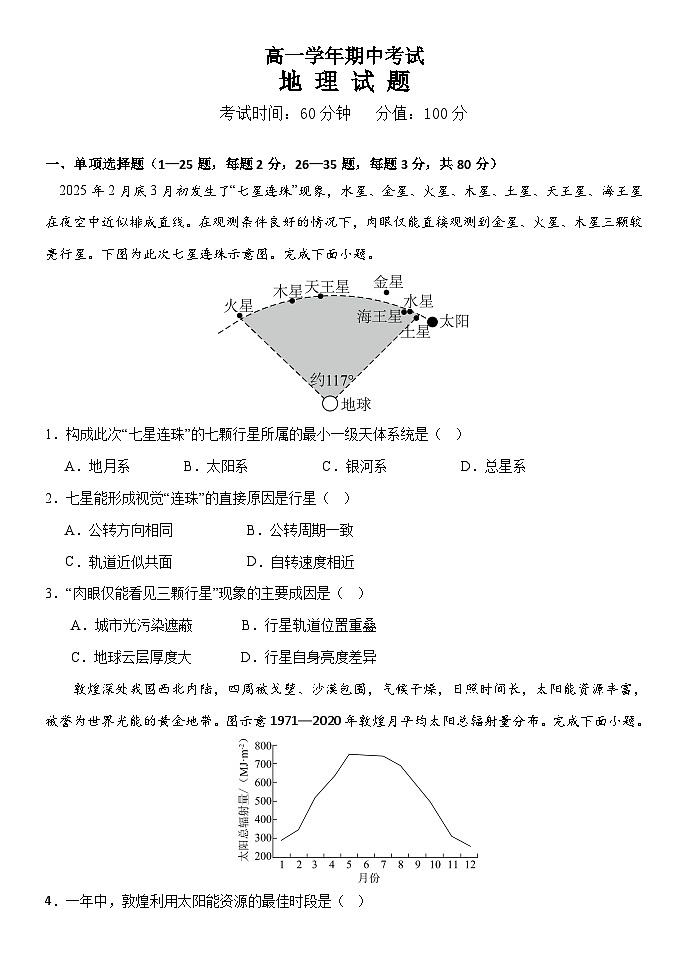 高一地理试题第1页
