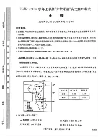 黑龙江省齐齐哈尔市六校联谊2025-2026学年高二上学期期中考试地理试卷（PDF版附解析）