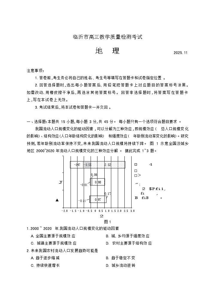 山东省临沂市2025-2026学年高三上学期11月期中考试地理试卷第1页