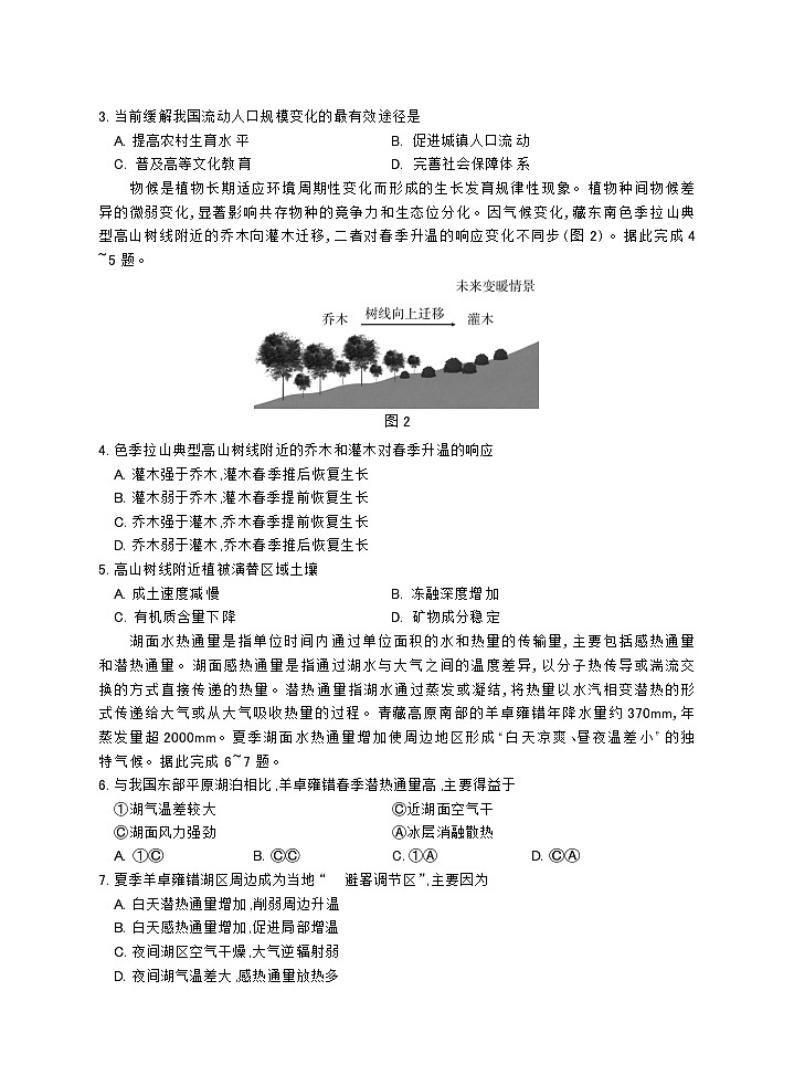 山东省临沂市2025-2026学年高三上学期11月期中考试地理试卷第2页