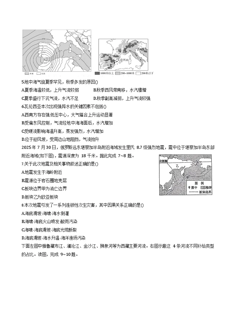 天津市红桥区2025-2026学年高三上学期11月期中考试地理试卷第2页
