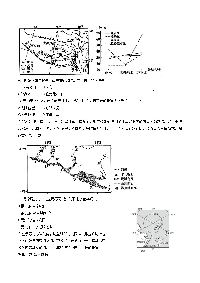 天津市红桥区2025-2026学年高三上学期11月期中考试地理试卷第3页