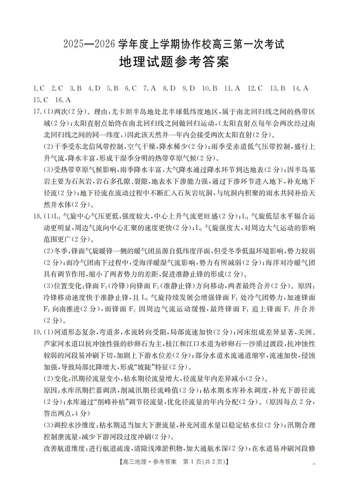 地理答案_扫描版第1页