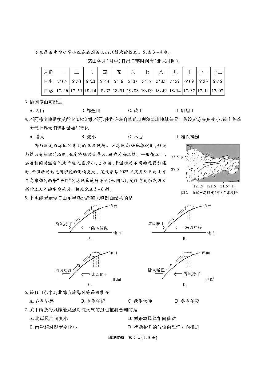 【地理】安徽省江淮十校2026届高三第二次考试(11月份期中质量检测)第2页