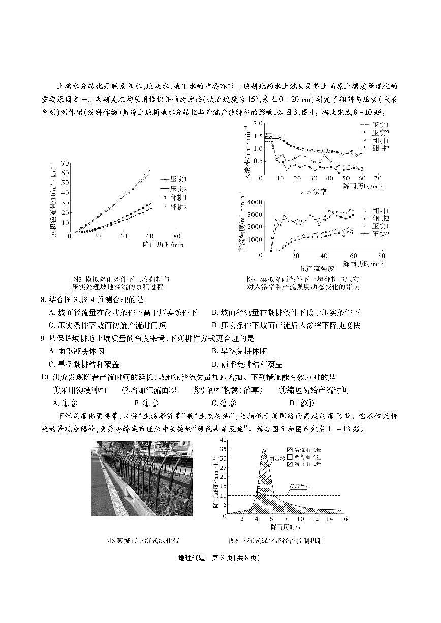 【地理】安徽省江淮十校2026届高三第二次考试(11月份期中质量检测)第3页
