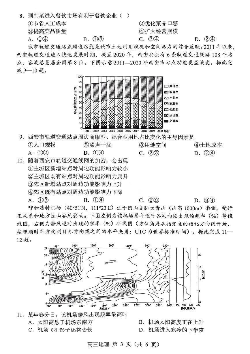 辽宁省重点高中沈阳市郊联体2026届高三上学期11月期中考地理试题+答案第3页
