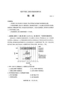 山东省临沂市2026届高三上学期11月教学期中质检地理试卷+答案