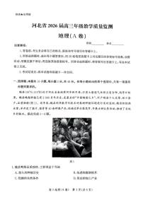 2025年河北省高三上学期11月期中地理试题及答案