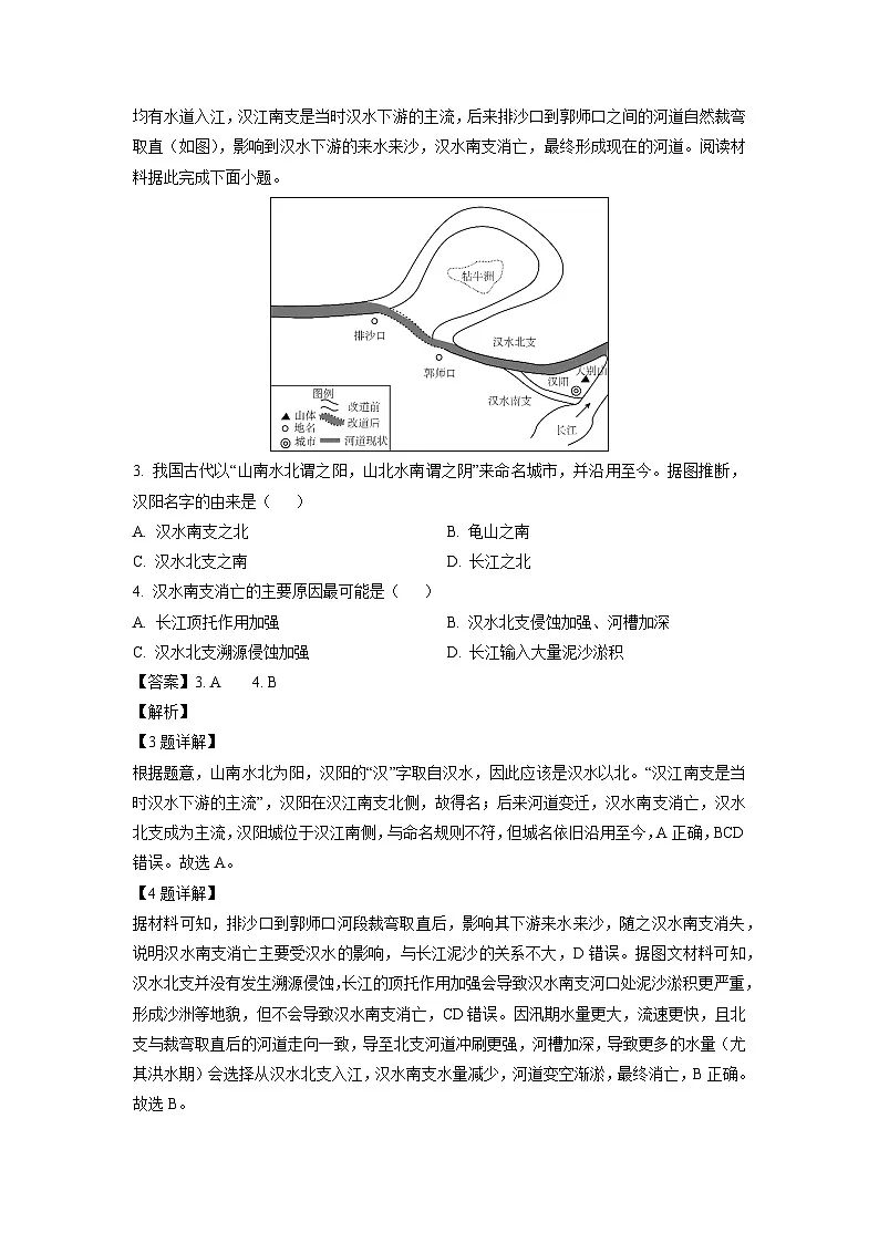 河南省漯河市2024-2025学年高二上学期期末质量监测地理试卷(解析版)第2页