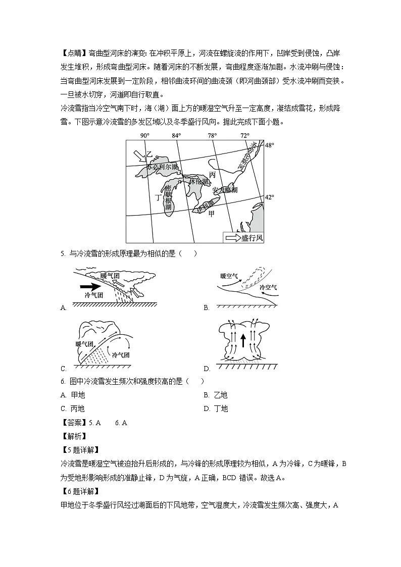 河南省漯河市2024-2025学年高二上学期期末质量监测地理试卷(解析版)第3页