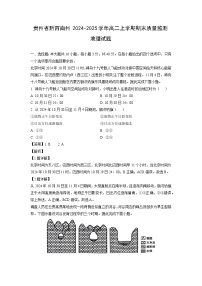贵州省黔西南州2024-2025学年高二上学期期末质量监测地理试卷（解析版）