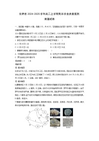 甘肃省2024-2025学年高二上学期期末学业质量监测地理试卷（解析版）