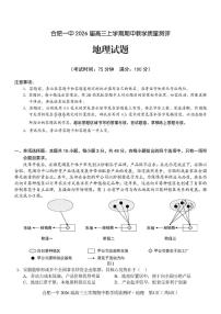 安徽省合肥市第一中学2025-2026学年高三上学期11月期中地理试卷
