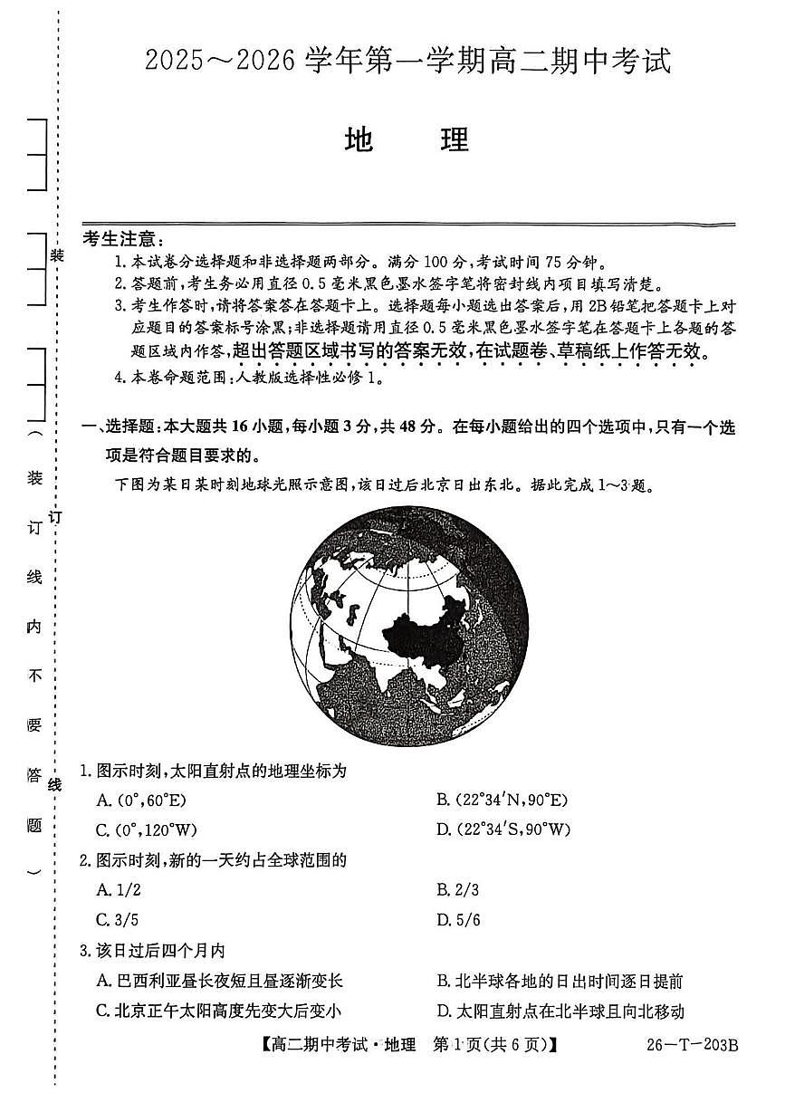 辽宁省锦州市渤海大学附属高级中学2025-2026学年高二上学期期中地理试卷第1页