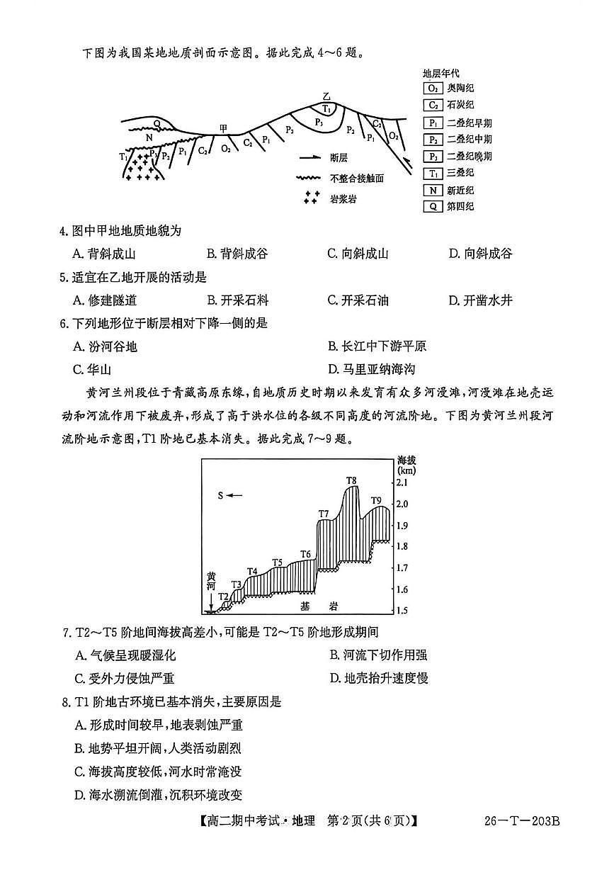 辽宁省锦州市渤海大学附属高级中学2025-2026学年高二上学期期中地理试卷第2页