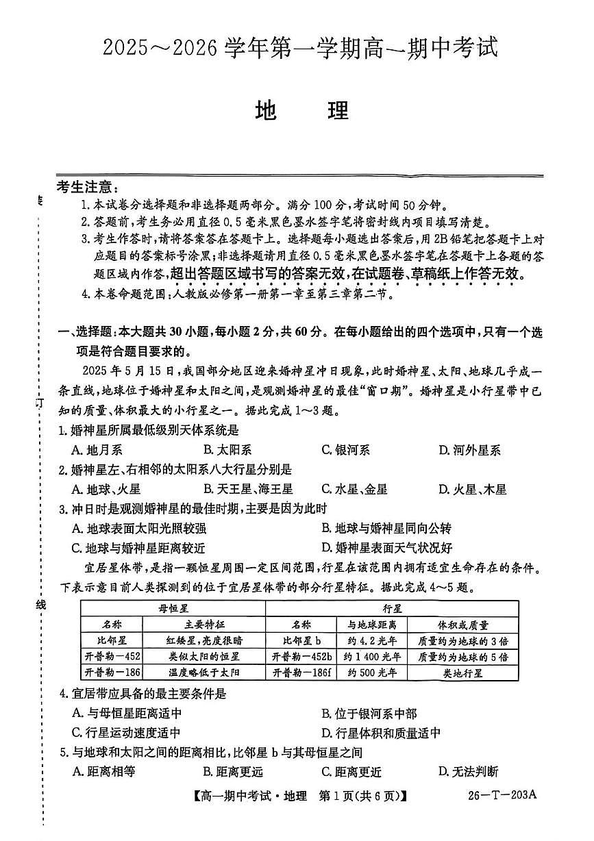 辽宁省锦州市渤海大学附属高级中学2025-2026学年高一上学期期中地理试卷第1页