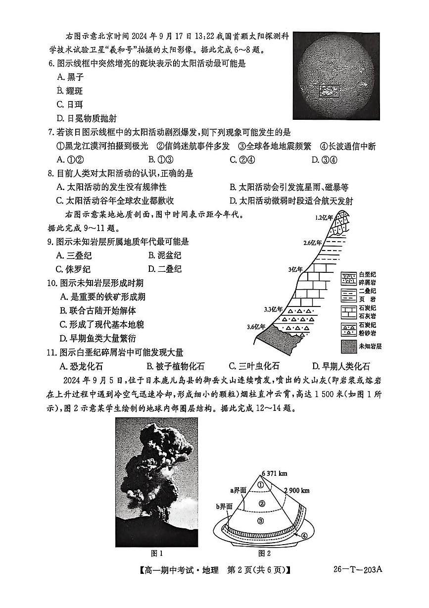 辽宁省锦州市渤海大学附属高级中学2025-2026学年高一上学期期中地理试卷第2页