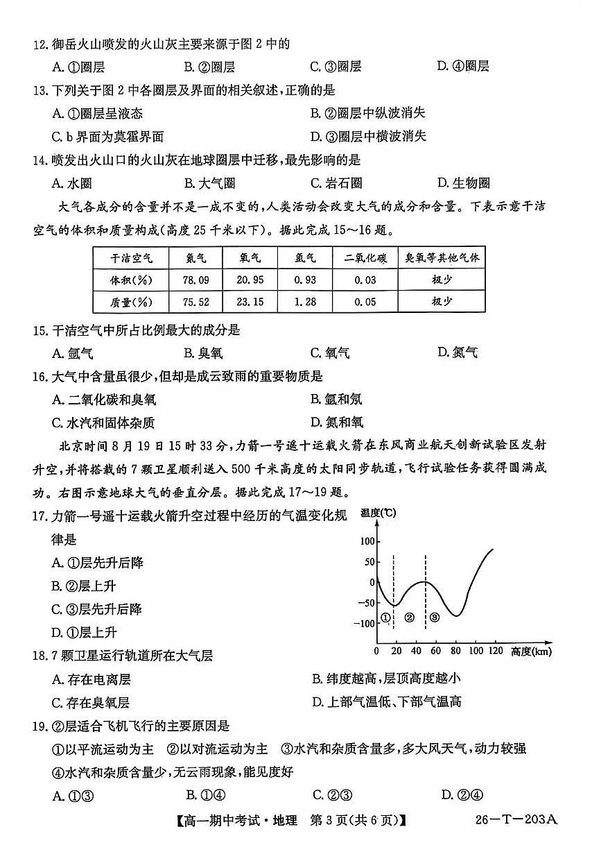 辽宁省锦州市渤海大学附属高级中学2025-2026学年高一上学期期中地理试卷第3页