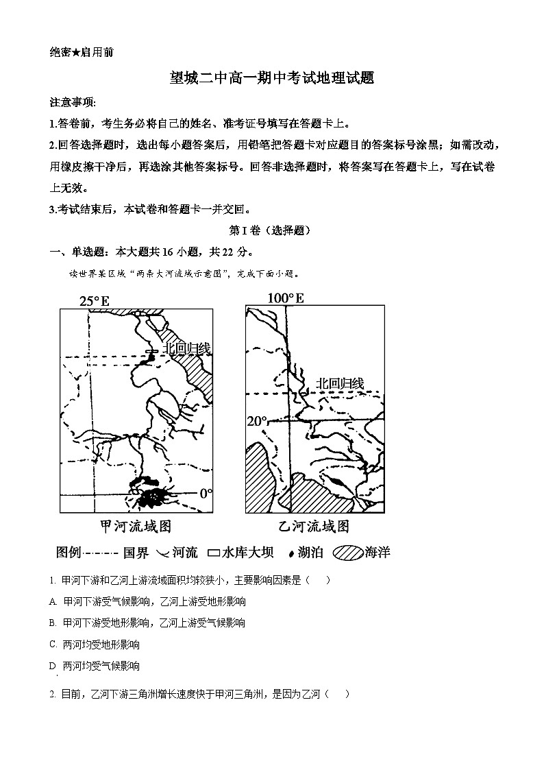 湖南省长沙市望城区第二中学2025-2026学年高一上学期11月期中地理试题(原卷版)第1页