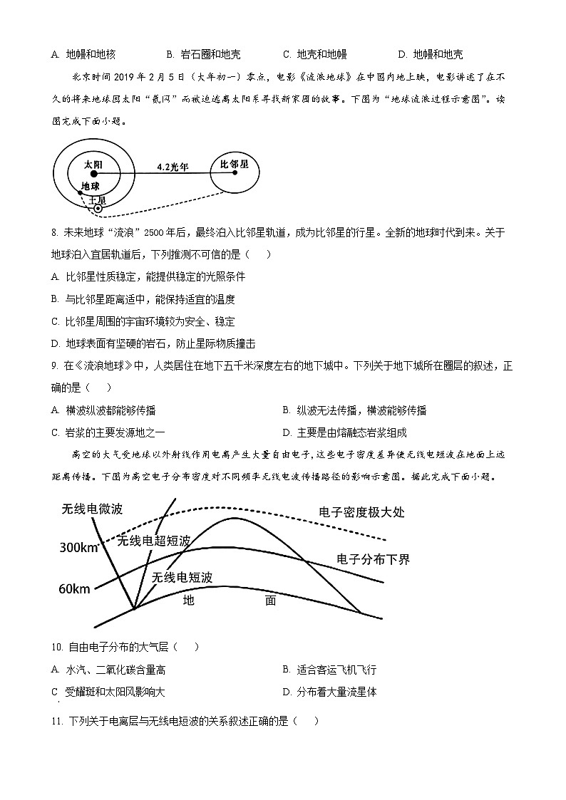 湖南省长沙市望城区第二中学2025-2026学年高一上学期11月期中地理试题(原卷版)第3页