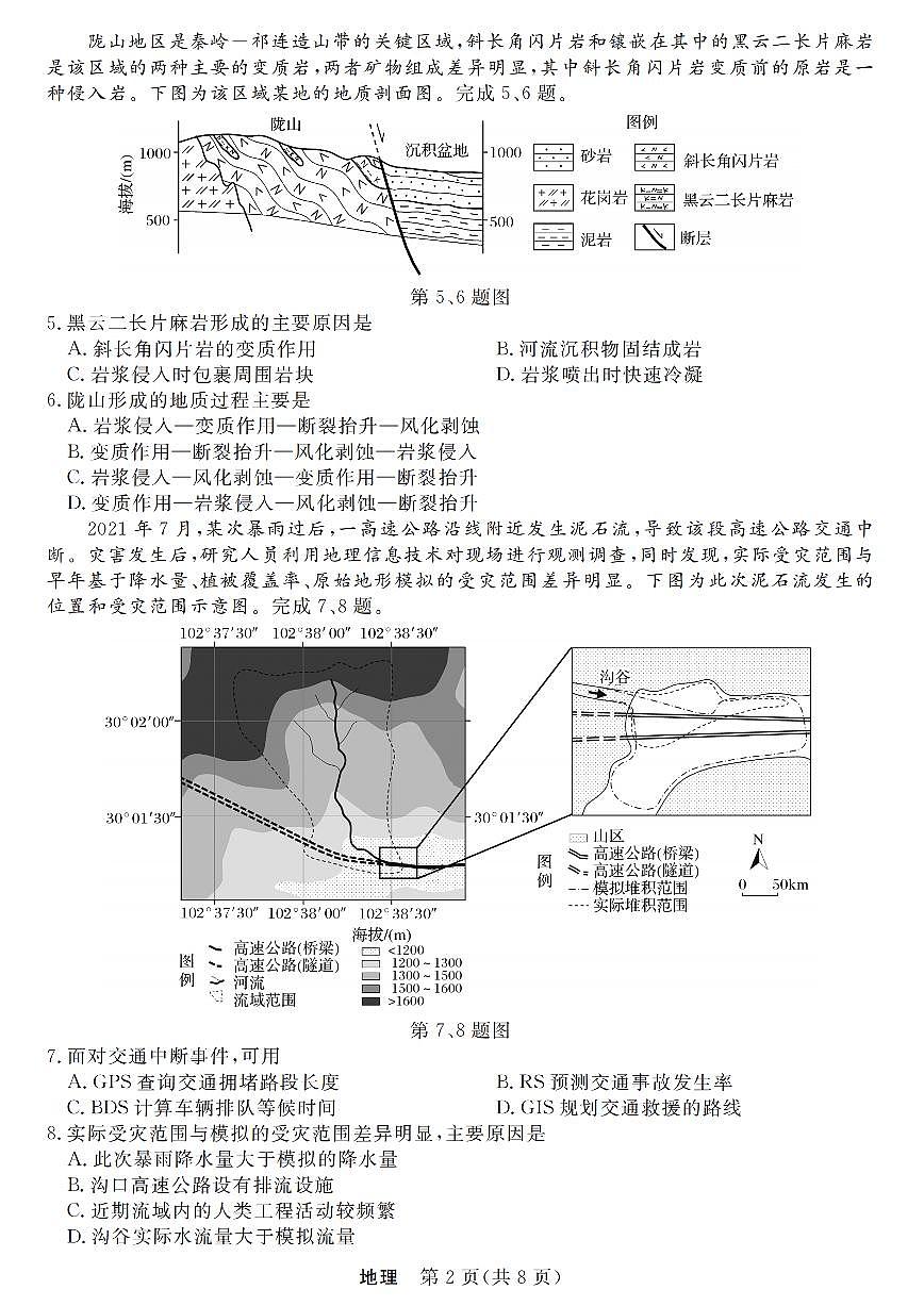 浙江强基联盟2025年8月高三上学期联考地理试卷(无答案)第2页
