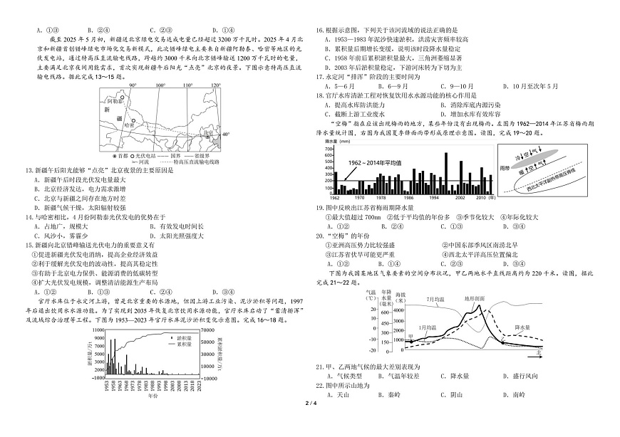 黑龙江省哈尔滨师范大学附属中学2025-2026学年高三上学期期中考试地理试卷第2页