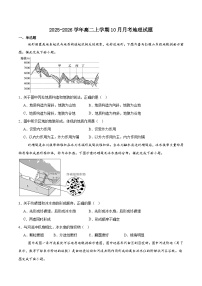 河南省新乡市2025-2026学年高二上学期10月联考地理试卷（Word版附答案）