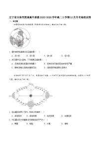 辽宁省大连市滨城高中联盟2025-2026学年高二上学期10月月考地理试卷（Word版附答案）