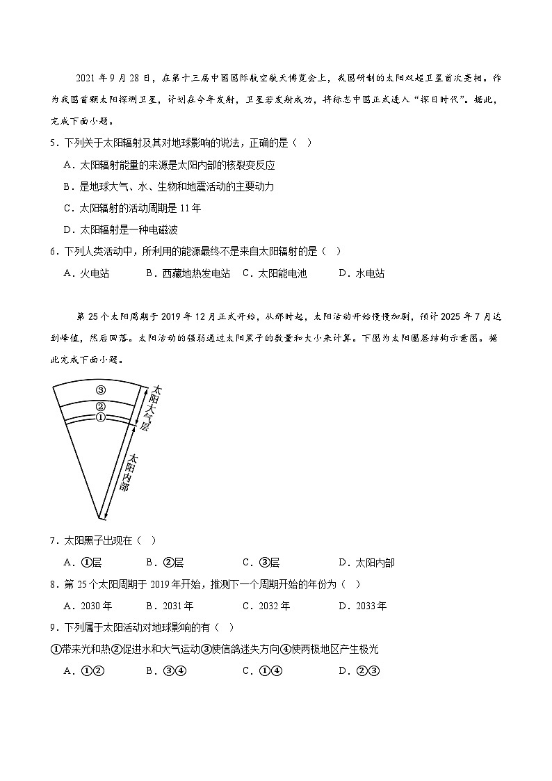 新疆生产建设兵团第二师八一中学2025-2026学年高一上学期期中考试地理试卷(含答案)第2页