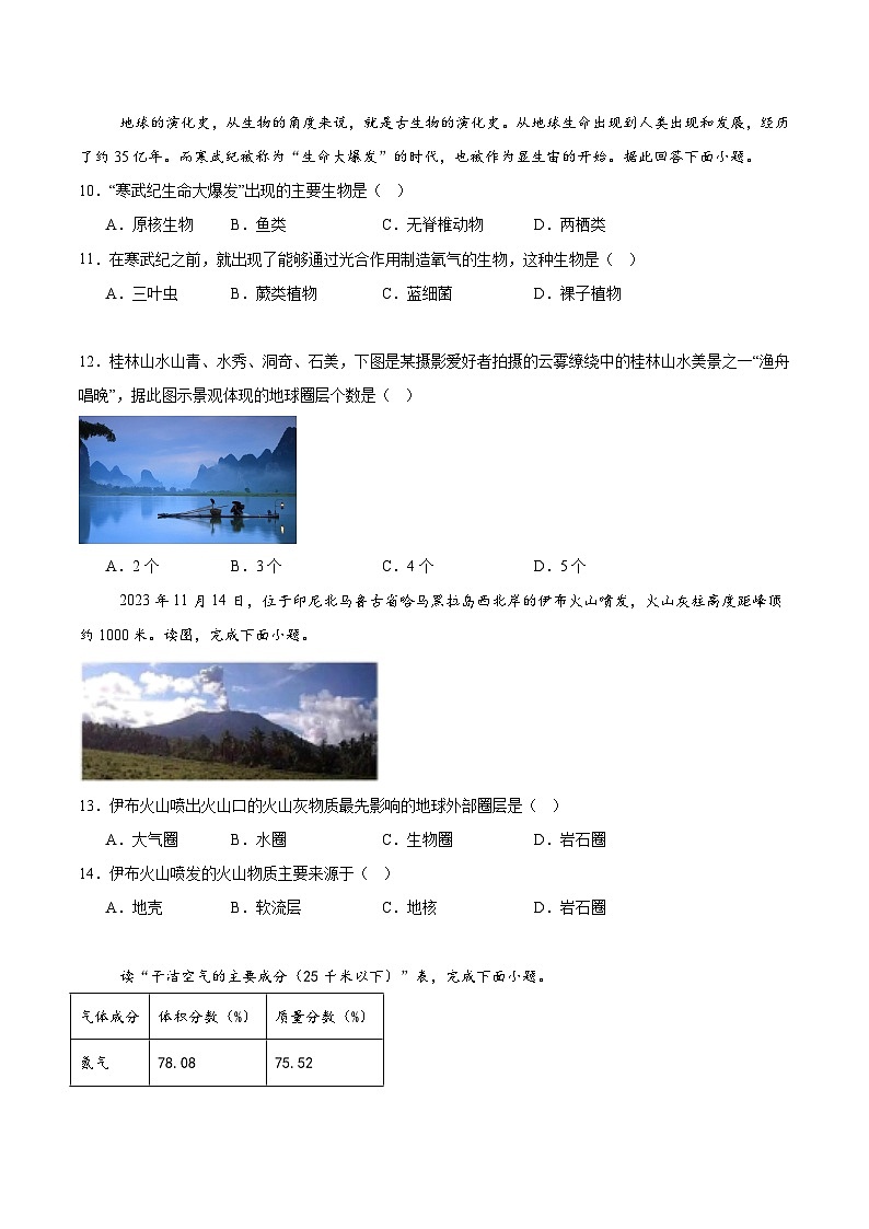 新疆生产建设兵团第二师八一中学2025-2026学年高一上学期期中考试地理试卷(含答案)第3页