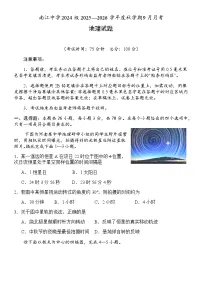 四川省巴中市南江中学2025-2026学年高二上学期10月月考地理试题(含答案)
