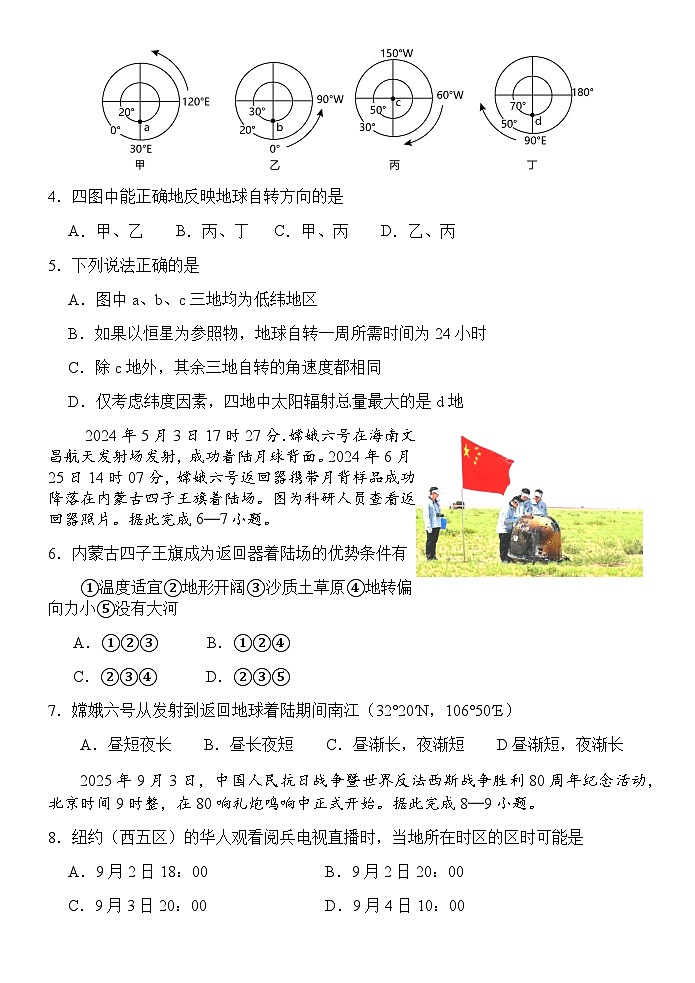 四川省巴中市南江中学2025-2026学年高二上学期10月月考地理试题(含答案)第2页