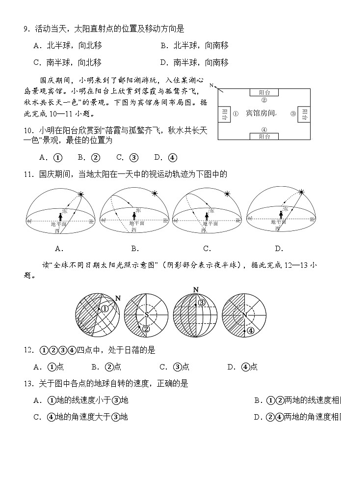 四川省巴中市南江中学2025-2026学年高二上学期10月月考地理试题(含答案)第3页