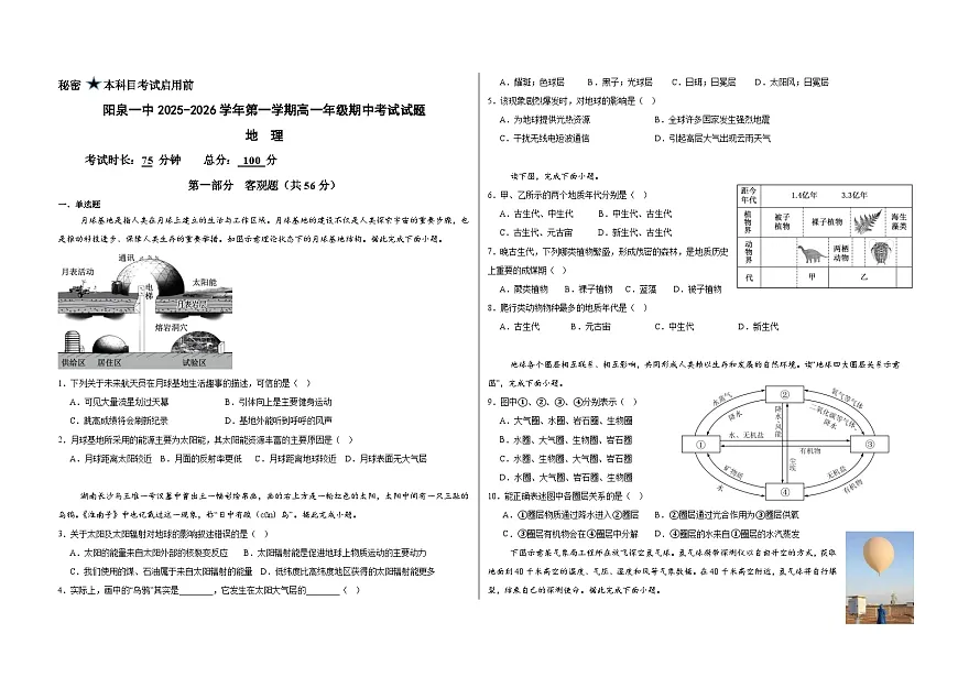 山西省阳泉市第一中学校2025-2026学年高一上学期11月期中地理试题(含答案)第1页