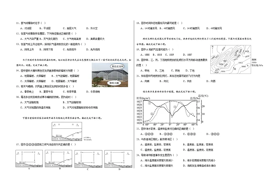 山西省阳泉市第一中学校2025-2026学年高一上学期11月期中地理试题(含答案)第2页