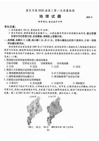 重庆市南开中学高2026届高三上学期第一次质量检测+地理试卷（无答案）