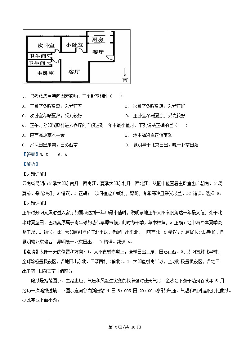 重庆市2025_2026学年高二地理上学期第一次月考试题含解析第3页