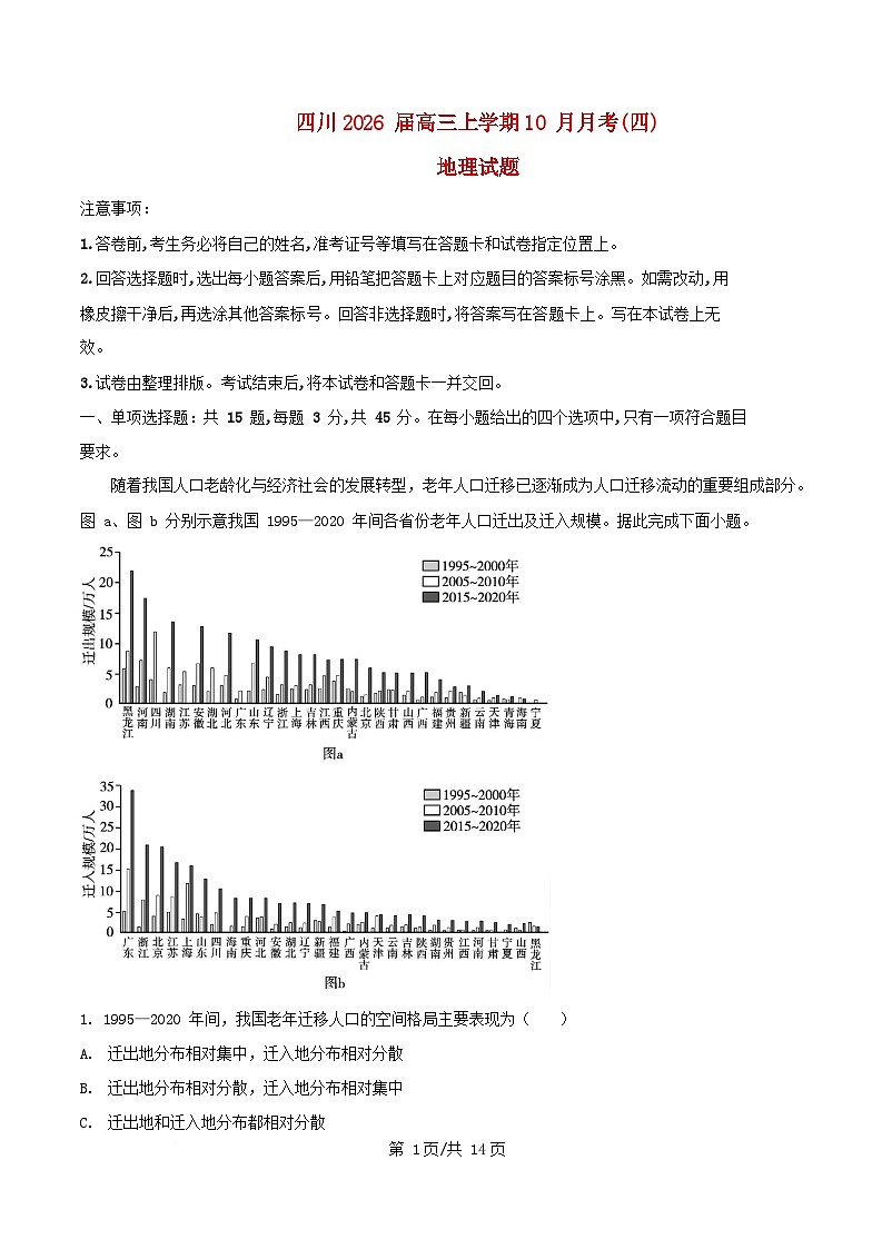 重庆市2025_2026学年高三地理上学期10月月考试题含解析 (2)第1页