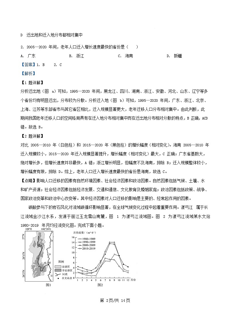 重庆市2025_2026学年高三地理上学期10月月考试题含解析 (2)第2页