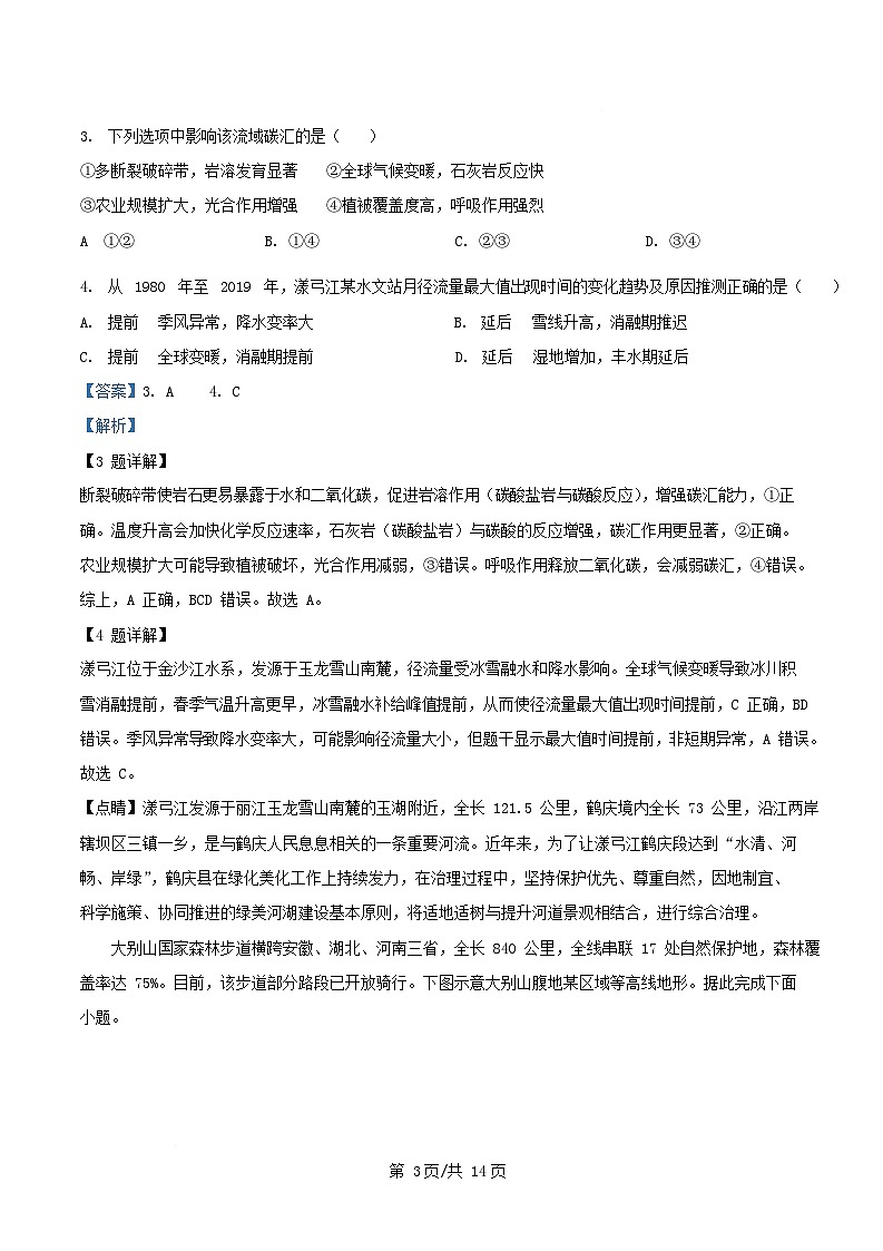 重庆市2025_2026学年高三地理上学期10月月考试题含解析 (2)第3页