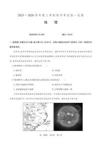 辽宁省辽南协作体2025-2026学年第一学期高一地理期中试卷（含答案）