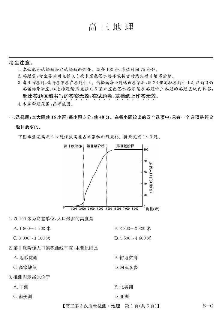 安徽省九师联盟2025-2026学年高三上学期11月联考地理试题(月考)第1页