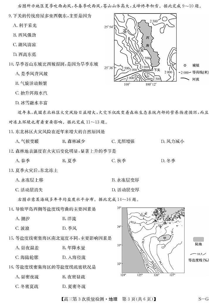 安徽省九师联盟2025-2026学年高三上学期11月联考地理试题(月考)第3页
